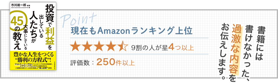 Point 出版した書籍が現在もAmazonランキング上位。講座では書籍には書けなかった過激な内容をお伝えします。