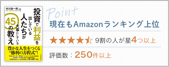 出版した書籍が現在もAmazonランキング上位。講座では書籍には書けなかった過激な内容をお伝えします。