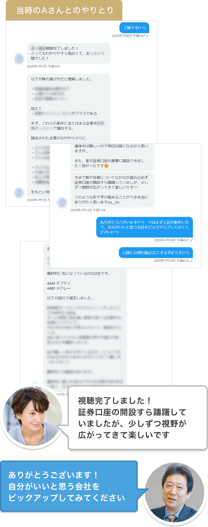 当時のAさんとのやりとりの一部